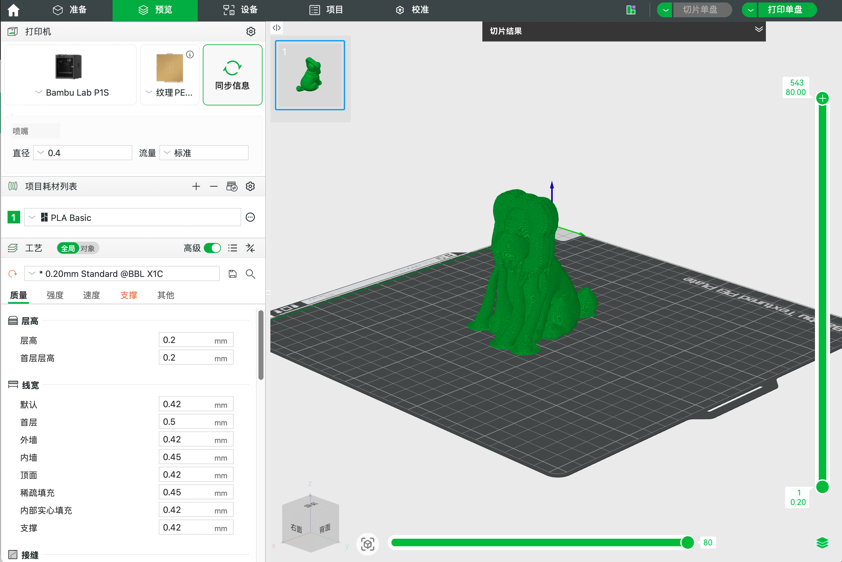 面包狗 3D 打印流程 4 模型调整与切片